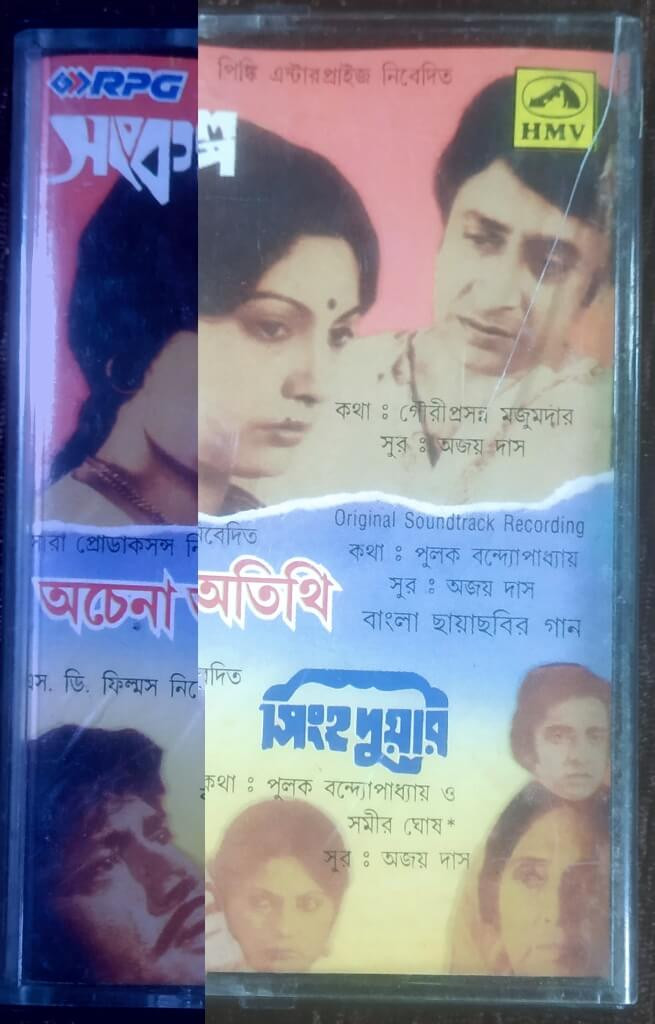 Sankalpa (1982) Ajay Das / Achena Atithi (1973) Ajay Das / Singhaduar (1978) Ajay Das Pre-Owned HMV Audio Cassette