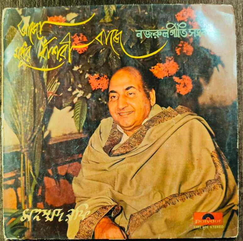 Mohammad Rafi – Ajo Modhur Banshori Baje (Nazrul Geeti Sankalan) (1980) Kazi Nazrul Islam Pre-Owned Polydor Vinyl, 12" LP Record