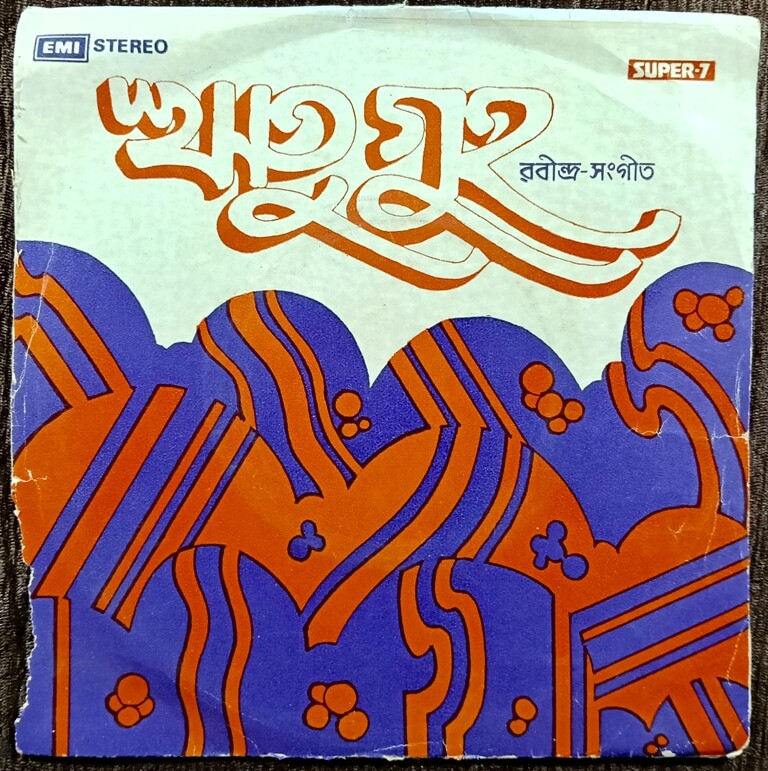 Ritu Guha - Songs Of Rabindranath (1978) Rabindranath Tagore  Pre-Owned Vinyl, 7" His Master's Voice Super-7 Record