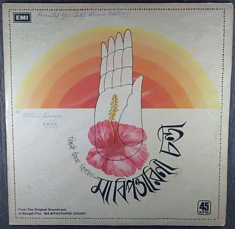 Ma Bipadtarini Chandi (1978) Sanjoy Dasgupta Pre-Owned Vinyl, 12" LP Record