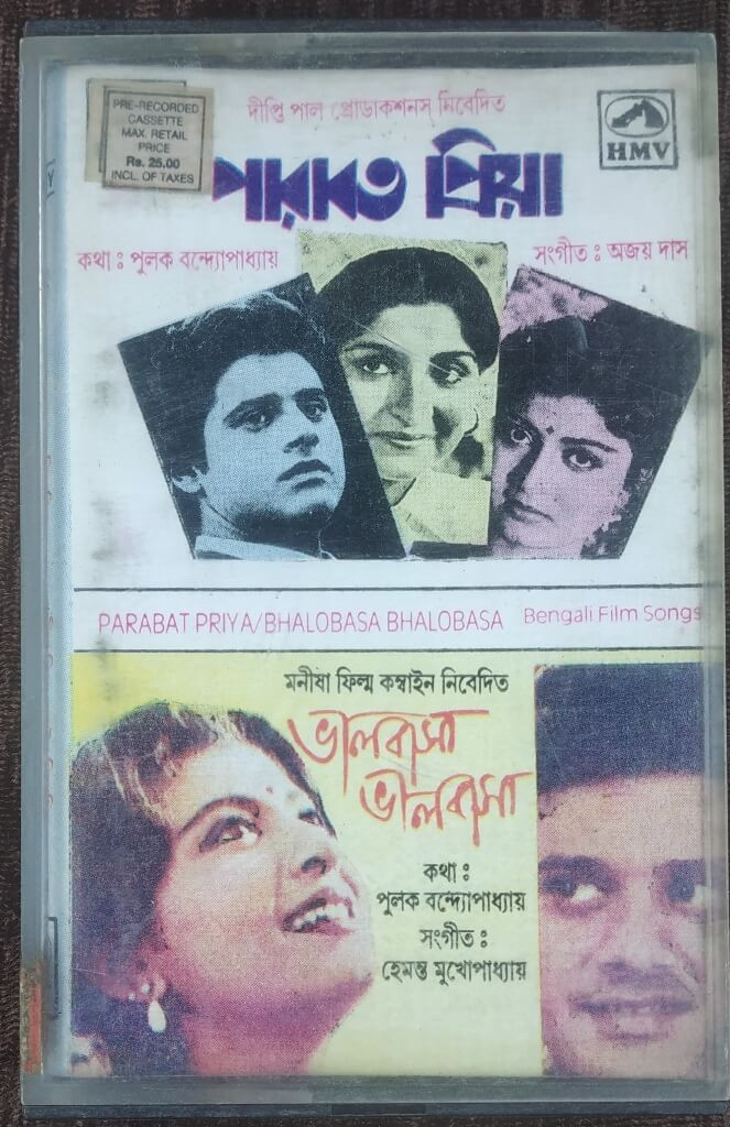 Parabat Priya (1983) Ajoy Das / Bhalobasa Bhalobasa (1985) Hemanta Mukherjee Bengali (OST) Pre-Owned HMV Audio Cassette