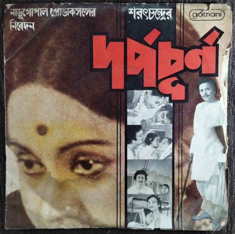 Darpa Churna (1979) Kalipado Sen, Kazi Nazrul Islam Pre-Owned Vinyl, 7" EP Record