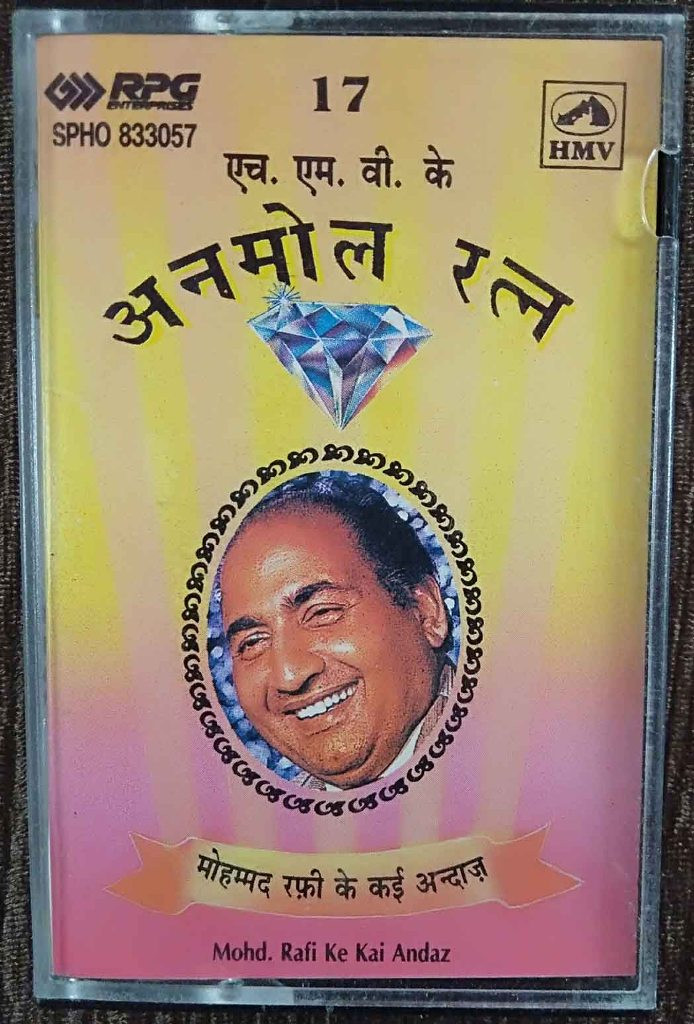 Anmol Ratan - Mohd. Rafi - HMV Ke Anmol Ratan - Mohd. Rafi Ke Kai Andaz - 17 (1994) Compilation Pre-Owned HMV, RPG Audio Cassette