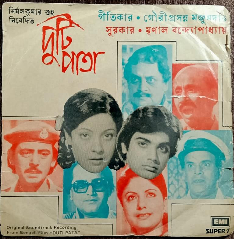 Duti Pata (1982) Mrinal Bandopadhyay Bengali OST Pre-Owned Vinyl, 7" HMV Super-7 Record