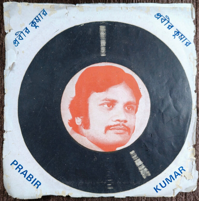 Prabir Kumar - Bengali Modern Songs (1979) Ajoy Das Pre-Owned Vinyl, 7" SP Record