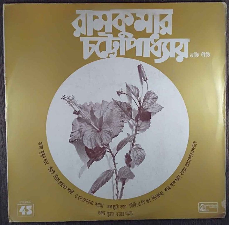 Ramkumar Chatterjee – Devotional Bengali Songs (1981) Ramkumar Chatterjee Pre-Owned Vinyl, 12" LP Record