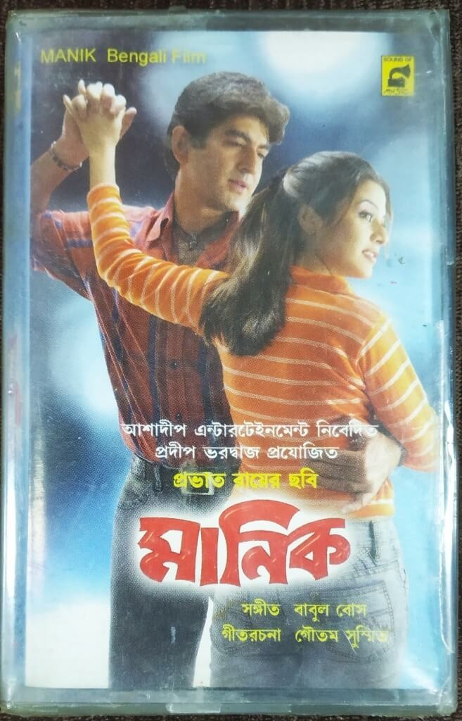 Manik (2005) Babul Bose  Pre-Owned sound of music Audio Cassette