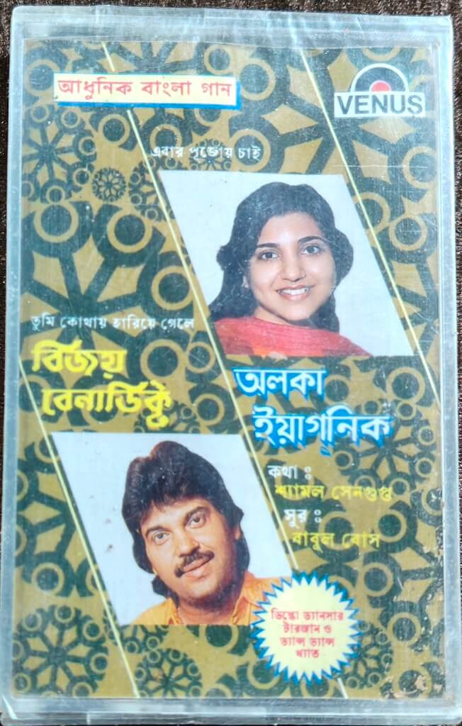 Alka Yagnik and Vijay Benedict - Tumi Kothaye Hariye Gele (1988) Modern Bengali Song Lyrics: Shyamal Sen Gupta, Music: Babul Bose Pre-Owned Venus Audio Cassette
