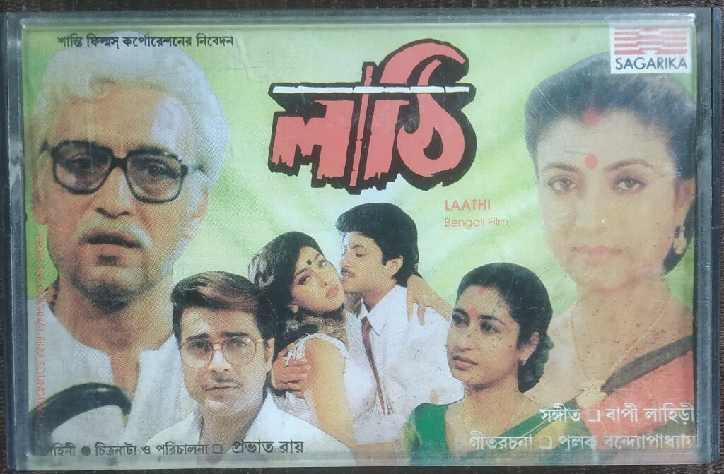 Lathi (1996) Bappi Lahiri Pre-Owned SAGARIKA Audio Cassette