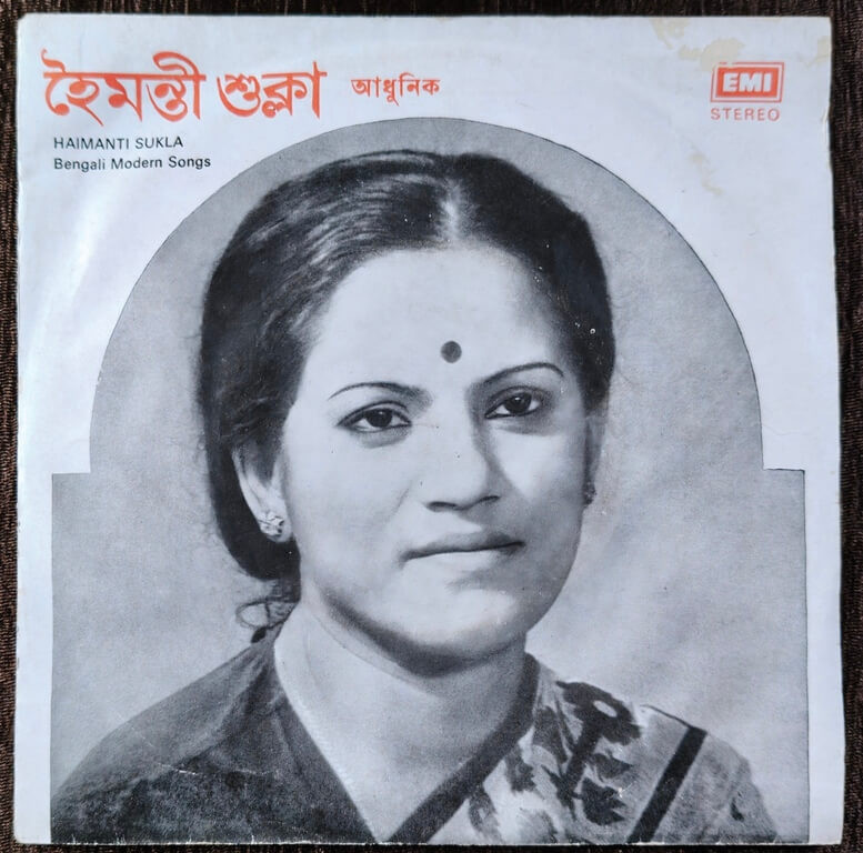 Haimanti Shukla - Bengali Modern Songs (1981) Satinath Mukhopadhyay, Manna Dey, Uppala Sen Pre-Owned Vinyl, 7" EP Record