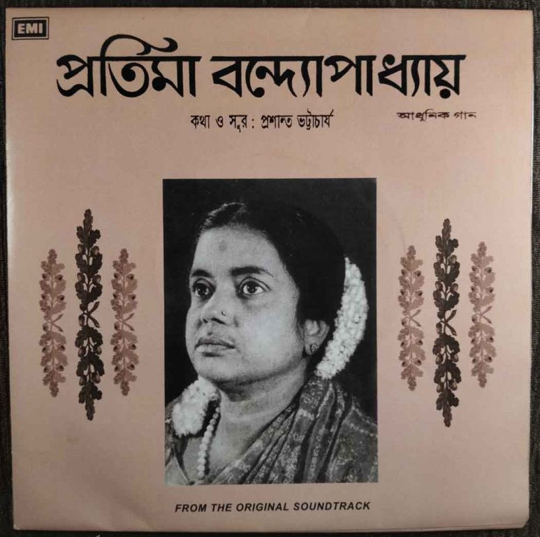 Pratima Banerjee - Bengali Modern Song (1972) Prashant Bhattacharya Pre-Owned Vinyl, 7" SP Record
