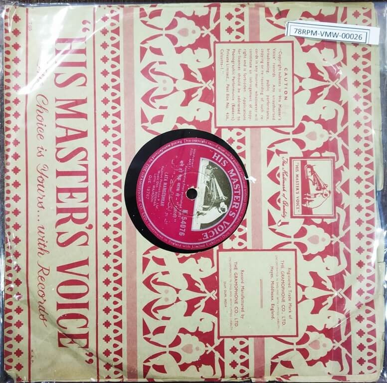 Aarti (1962) Roshan Pre-Owned 10" 78 RPM Record