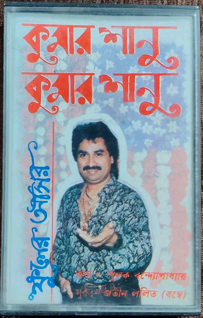 Kumar Sanu - Phooler Asoray - Bengali Modern Songs (1995) Jatin-Lalit Pre-Owned Pan Music Audio Cassette