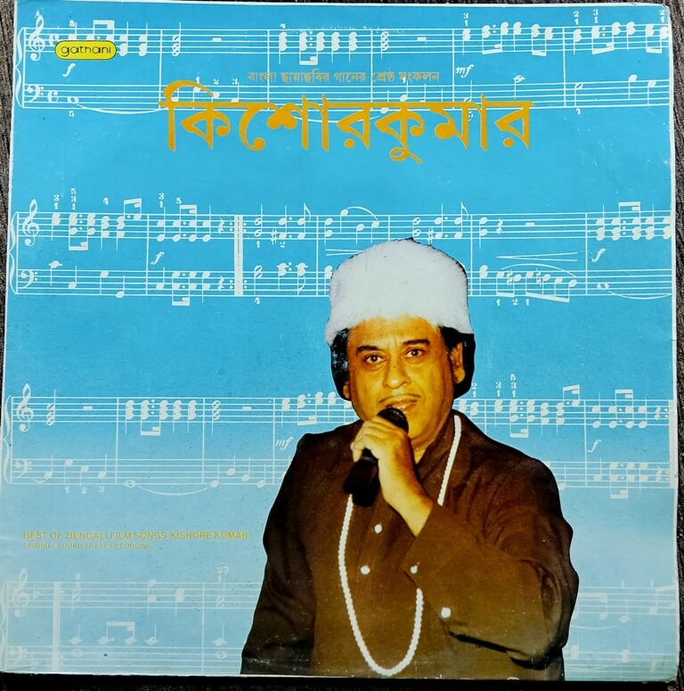 Kishore Kumar – Bangla Chayachobir Ganer Shrestho Sankolon (Bengali Films Songs Best of Kishore Kumar) (1988) Pre-Owned Vinyl, 12" Gathani LP Record