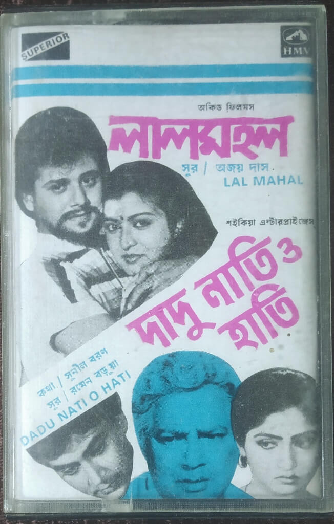 Lal Mahal (1985) Ajoy Das / Dadu Nati O Hati (1986) Romen Barua Bengali (OST) Pre-Owned HMV Audio Cassette
