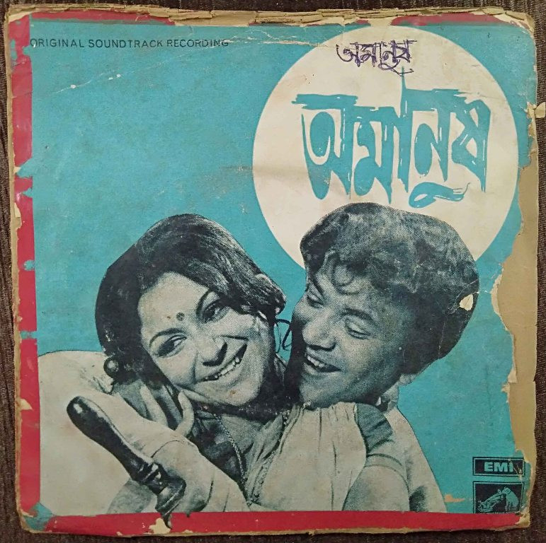 Amanush (1979) Shyamal Mitra Pre-Owned Vinyl, 7" EP Record
