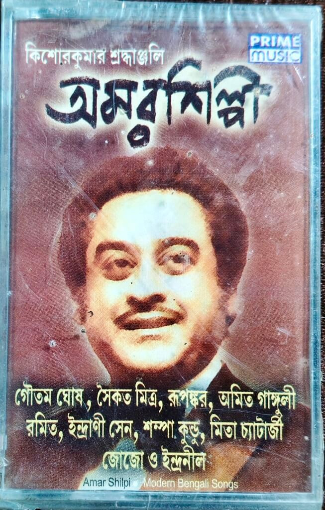 Kishore Kumar Shradhanjali – Amar Shilpi (2003) A tribute to Kishore Kumar by various singers - Bengali Compilation Album Pre-Owned Prime Music Audio Cassette