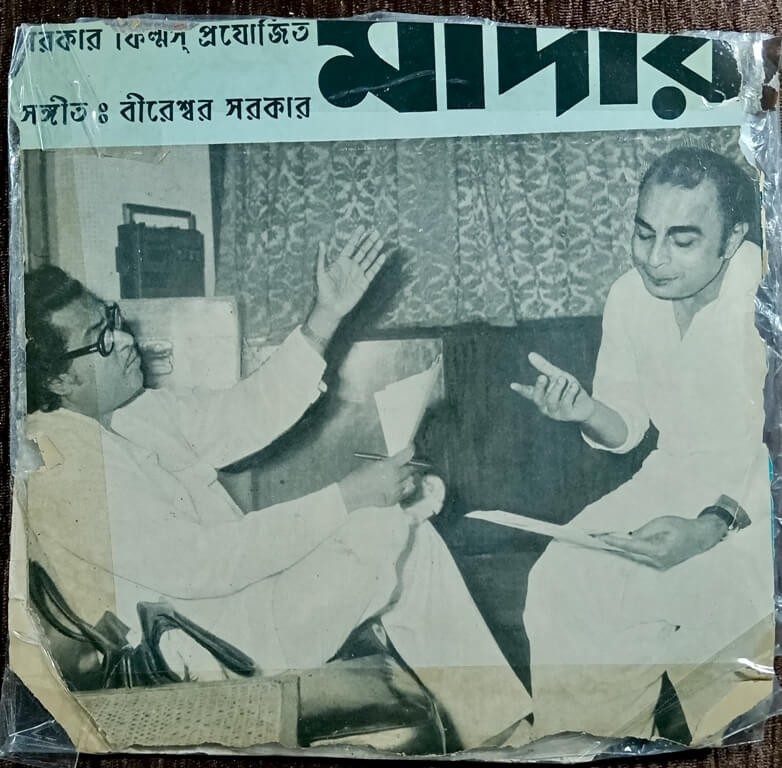 Mother (1977) Bireswar Sirkar Bengali OST Pre-Owned Vinyl, 7" HMV Super -7 Record