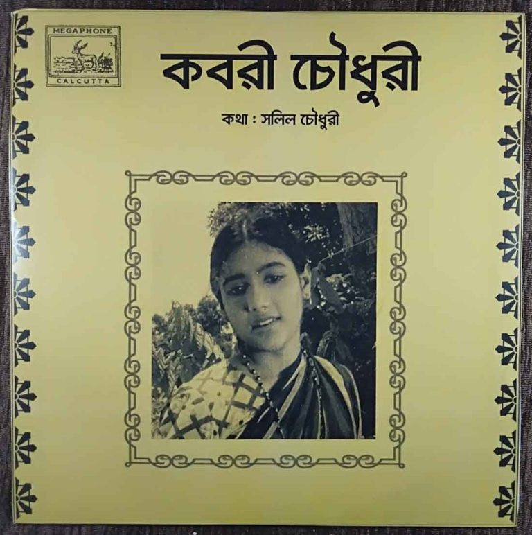 Kabari Chowdhury Salil Chowdhury Pre-Owned Vinyl, 7" EP Record