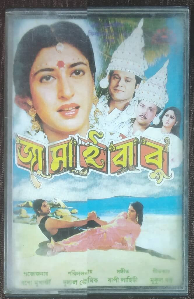 Jamaibabu (1996) Bappi Lahiri Pre-Owned FILMALAYA Audio Cassette