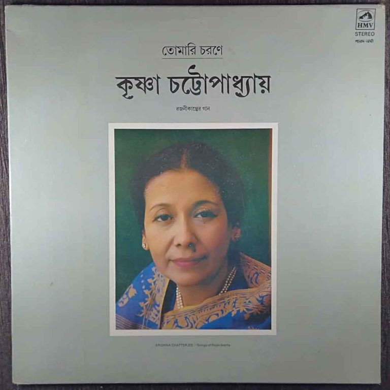Krishna Chattopadhyay - Tomari Charane (Rajanikant's Song) (1988) Rajinikanth Sen Pre-Owned Vinyl, 12" LP Record