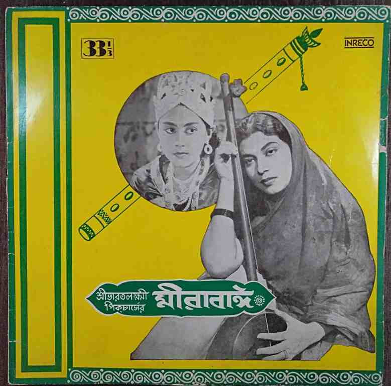 Mirabai -Bengali Film Songs (1981) Sailesh Duttagupta & Sailesh Roy Pre-Owned Vinyl, 12" LP Record