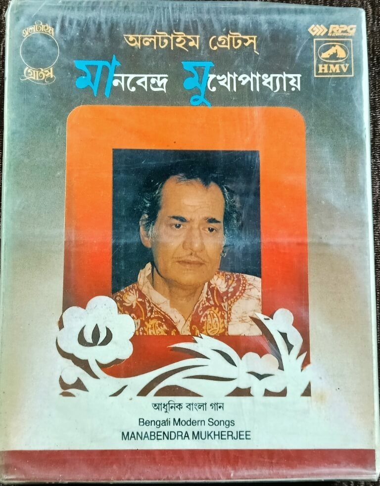 Manabendra Mukherjee - BengaliModern Songs (1992) Pre-Owned HMV Double Audio Cassette