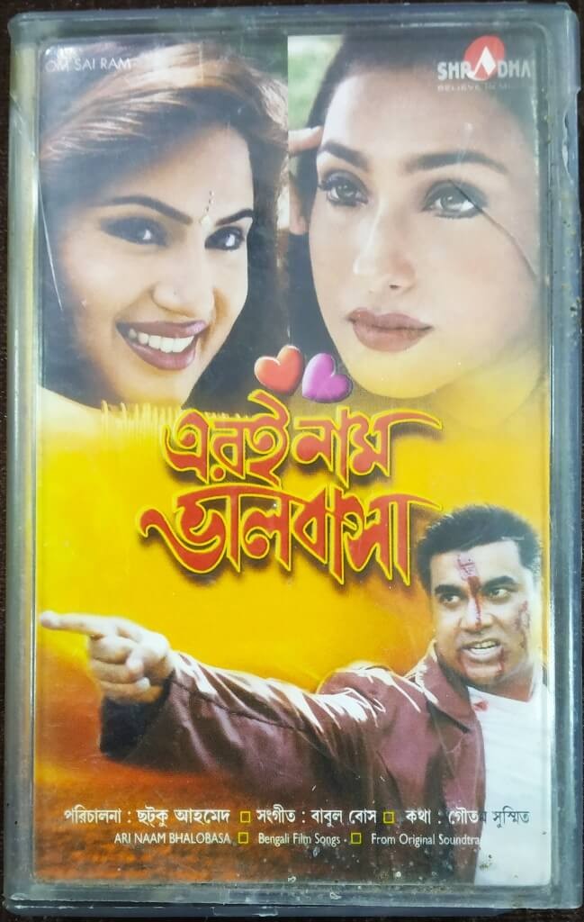 Ari Naam Bhalobasha (2002) Babul Bose Pre-Owned SHRADHA Audio Cassette