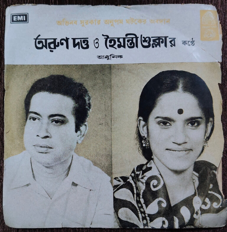 Arun Dutt & Haimanti Shukla - Bengali Modern Songs (1976) Anupam Ghatak Pre-Owned Vinyl, 7" EP Record