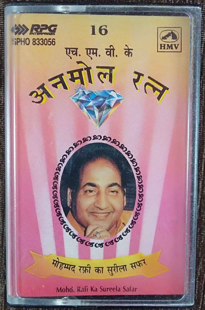 Anmol Ratan - Mohd. Rafi - HMV Ke Anmol Ratan - Mohd. Rafi Ka Sureela Safar 16 (1994) Compilation Pre-Owned HMV, RPG Audio Cassette
