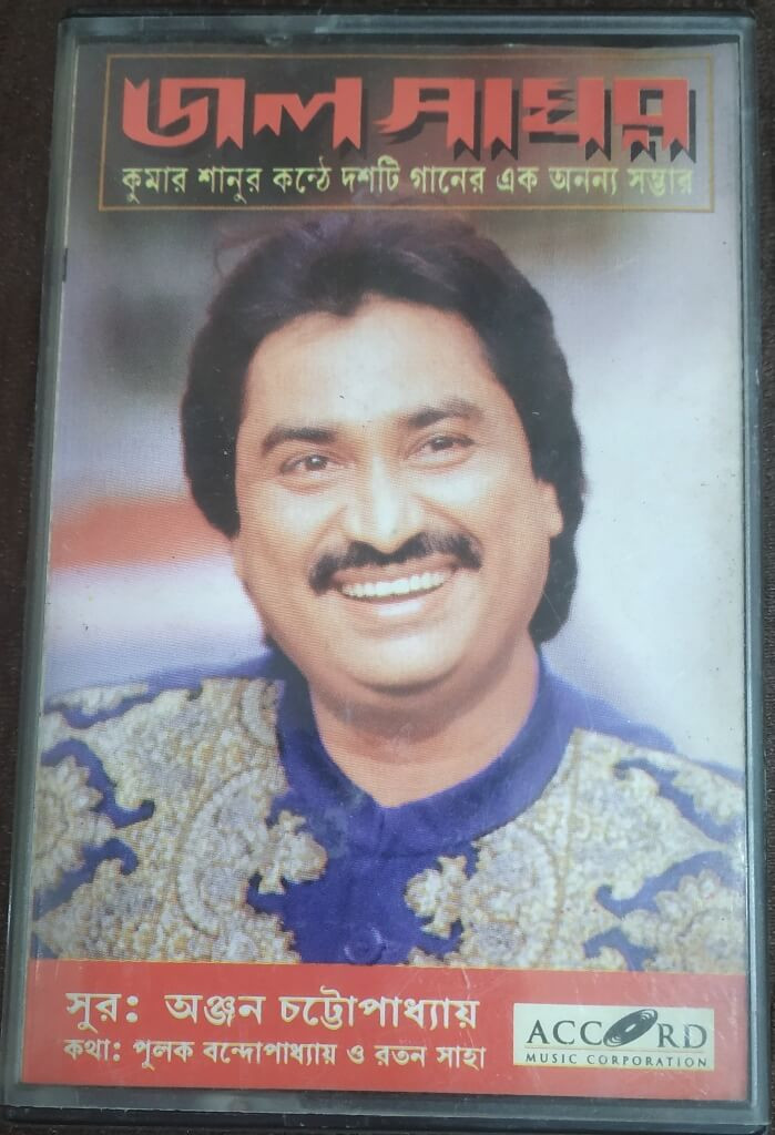 Kumar Sanu - Jalsaghar (Bengali Morden Songs) (1995) Anjan Chatterjee Pre-Owned ACCORD Audio Cassette