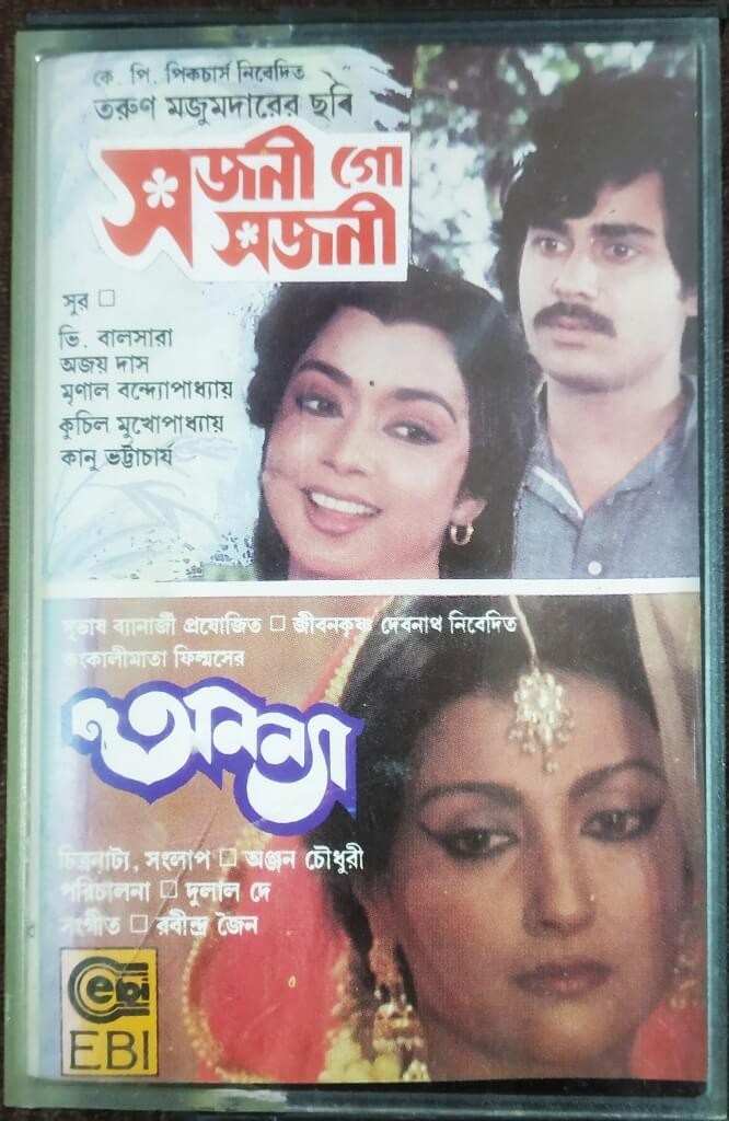 Sajani Go Sajni / Ananya (1991-1992) Rabindra Jain Pre-Owned EBI Audio Cassette