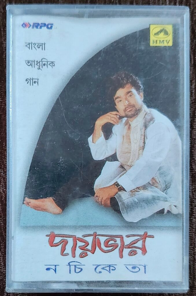 Nachiketa Chakraborty - Daaybhar Nachiketa  (2000) Nachiketa Chakraborty Pre-Owned HMV, RPG Audio Cassette