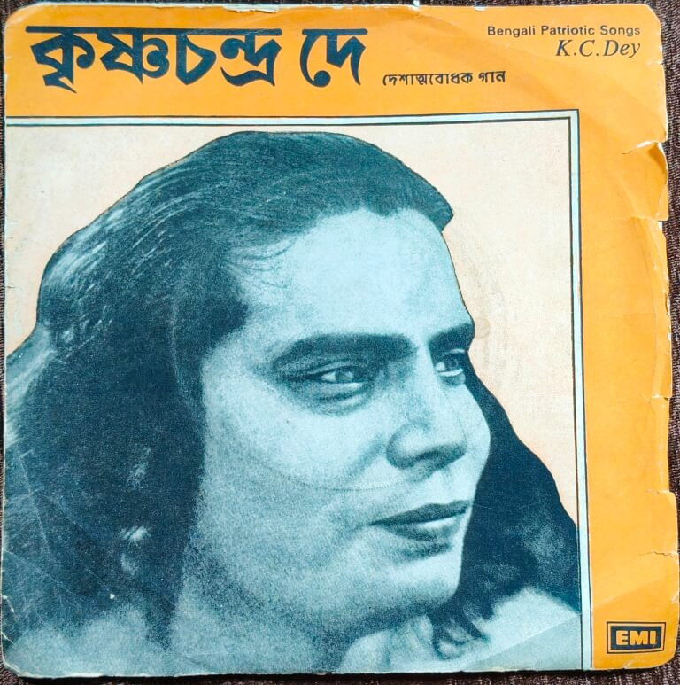 K.C. Dey - Bengali Patriotic Songs (1981) Silpi Pre-Owned Vinyl, 7" EP Record