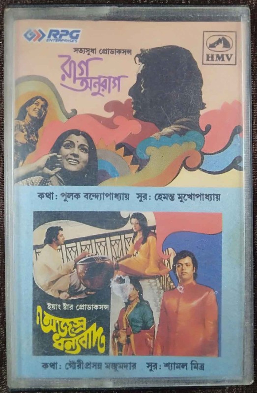 Raag Anurag (1985) Hemant Mukherjee / Ajasra Dhanyabad (1976) Shyamal Mitra Pre-Owned HMV Audio Cassette