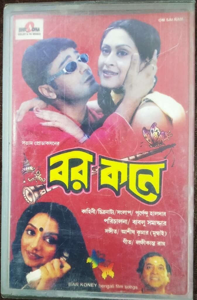 Bar Koney (2002) Ashish Kumar Pre-Owned Shradha Audio Cassette