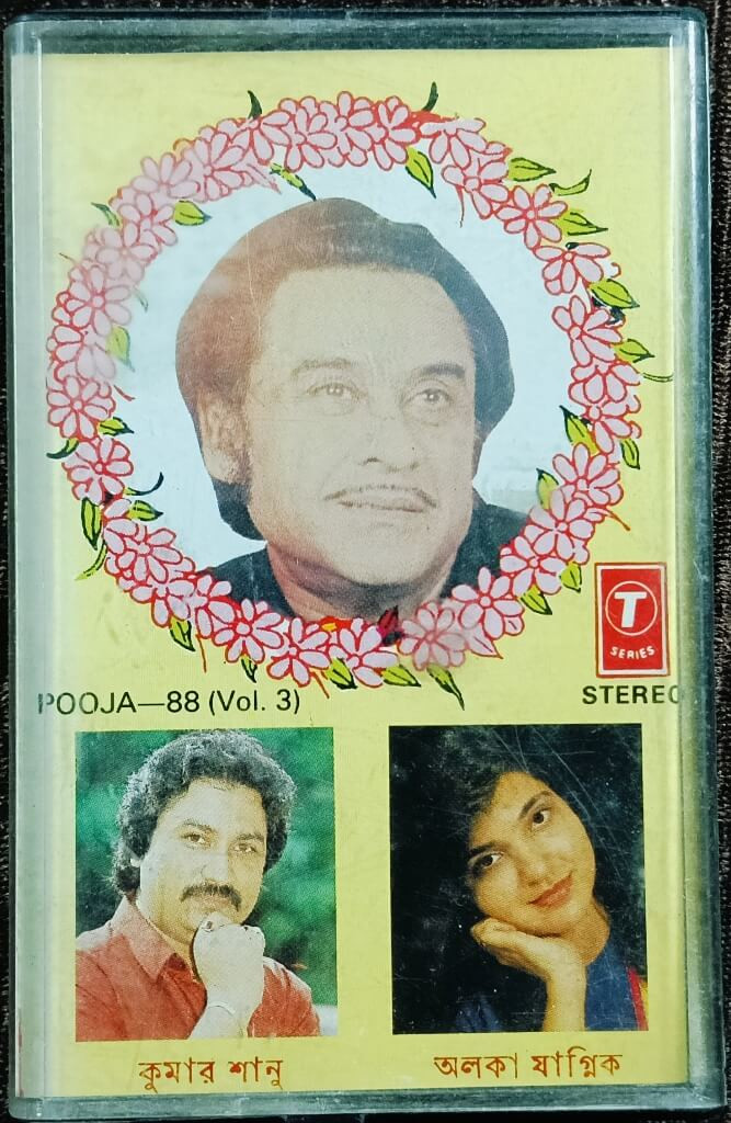 Kumar Sanu & Alka Yagnik - Amar Shilpi Pooja-88 Vol.3 (1988) Music Babul Bose Lyrics Pulak Bandopadhyay (Modern Bengali Songs) Pre-Owned T-Series Audio CD