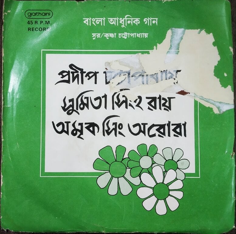 Mrs. Krishna Chatterjee - Bengali Modern Songs (1987) Mrs. Krishna Chatterjee Pre-Owned Vinyl, 7" EP Record