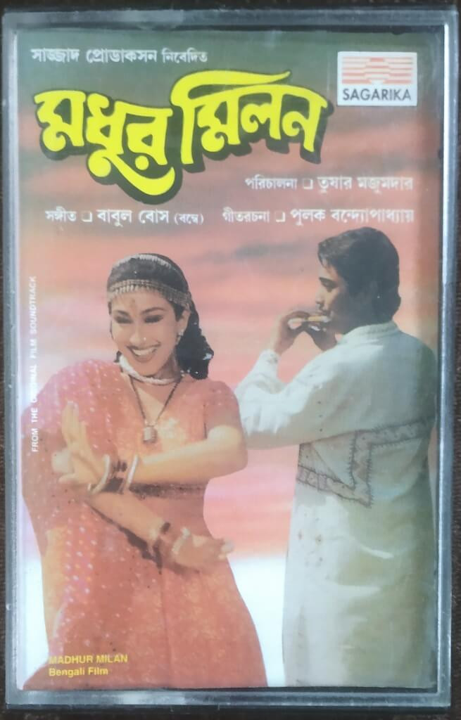 Madhur Milan (1999) Babul Bose Pre-Owned SAGARIKA Audio Cassette