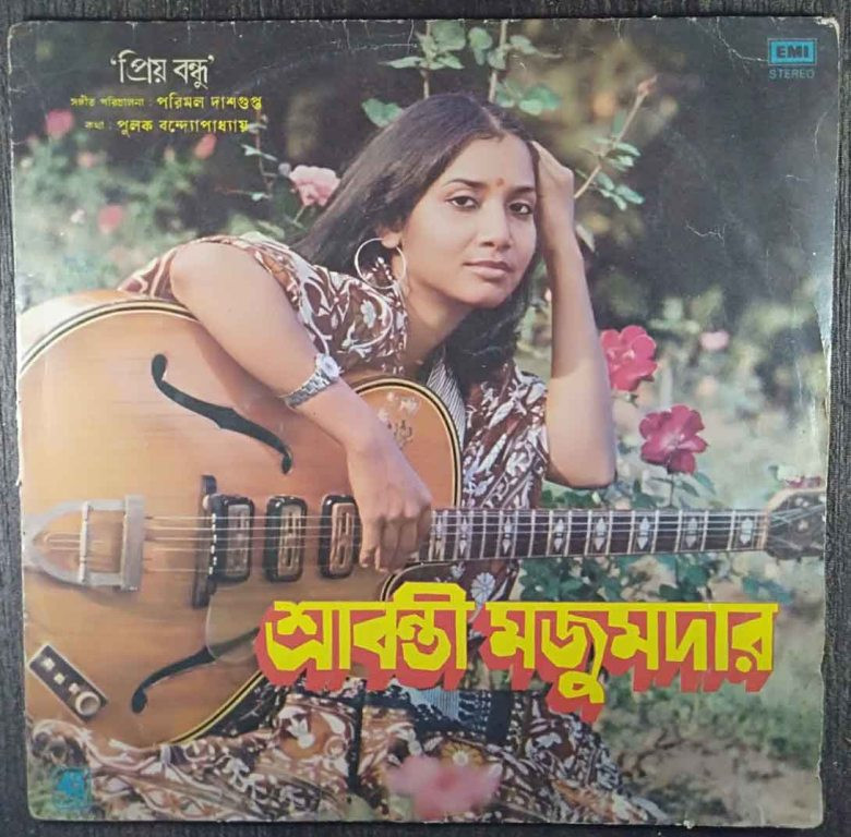 Sravanti Mazumdar - Priya Bandhu (1980) Parimal Dasgupta Pre-Owned Vinyl, 12" LP Record