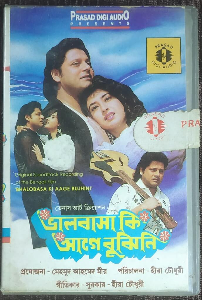 Bhalobasa Ki Aage Bujhini (1997) Hira Chowdhury Pre-Owned "Prasad Digi Audio" Audio Cassette