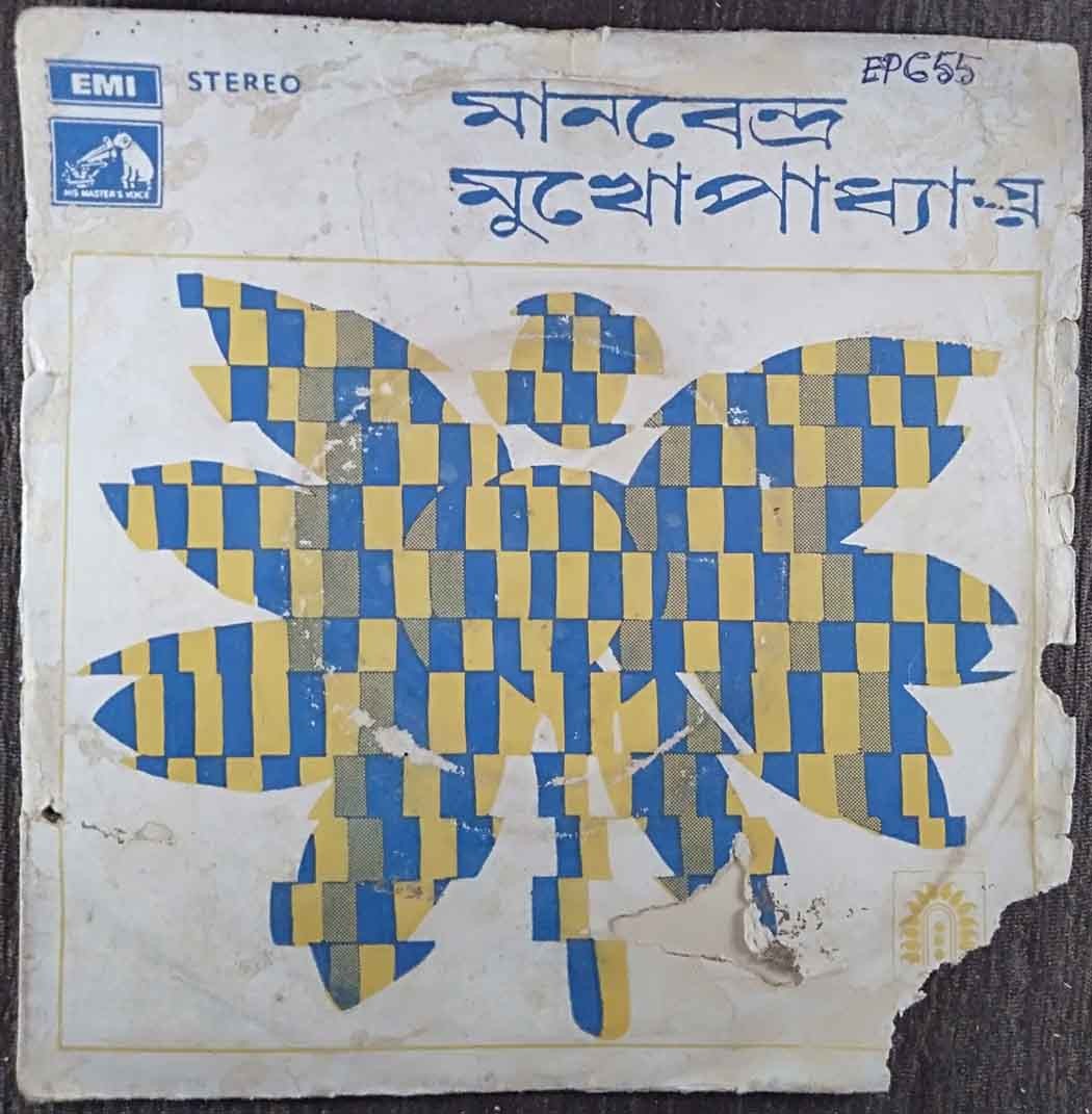 Manabendra Mukherjee - Bengali Modern Songs (1974) Jnan Prakash Ghosh Pre-Owned Vinyl, 7" EP Record