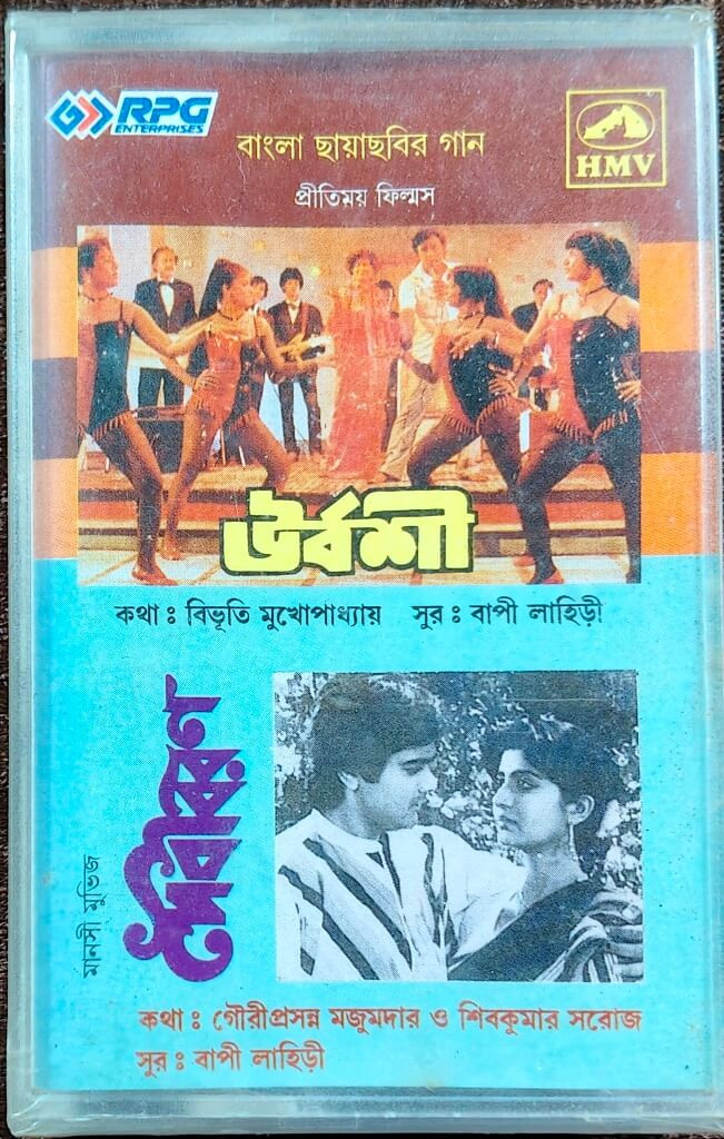 Urbashi (1986) Bappi Lahiri / Debibaran (1988) Bappi Lahiri Pre-Owned Saregama Audio Cassette