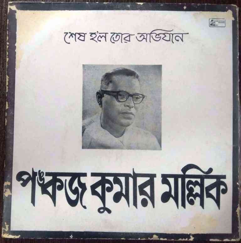 Pankaj Kumar Mullick Bengali modern (1978) NA Pre-Owned Vinyl, 12" LP Record