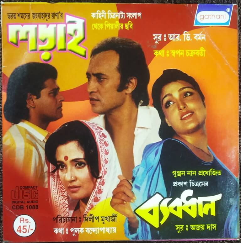 Lodaai-Byabodhan (2004) R.D. Burman-Ajay Das Pre-Owned Audio CD