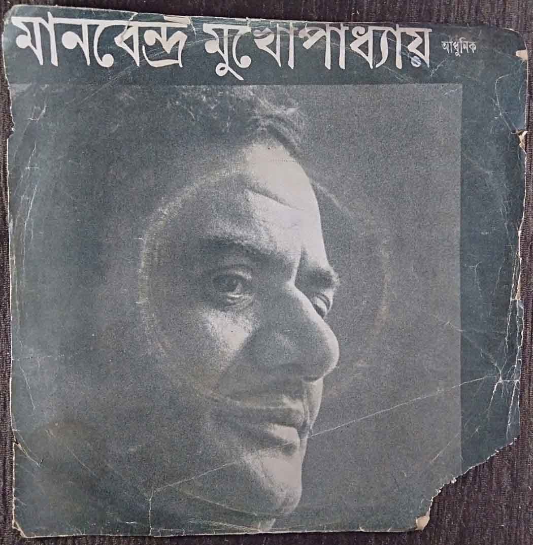 Manabendra Mukherjee - Bengali Modern Songs (1978) Manabendra Mukherjee Pre-Owned Vinyl, 7" EP Record
