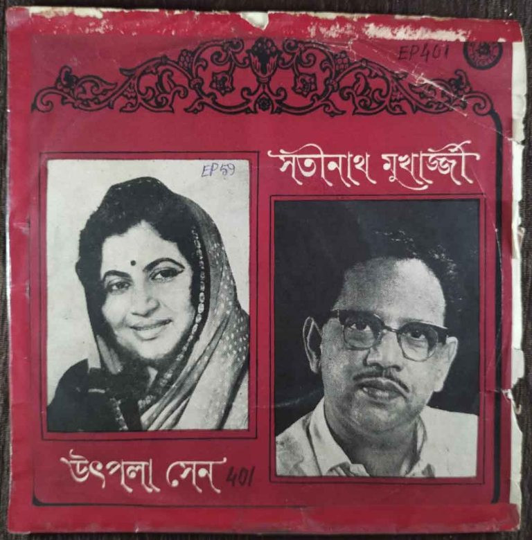 Utpala Sen & Satinath Mukherjee - Bengali Modern Songs (1985) Sudhirlal Chakraborty, Samaresh Roy & Robin Chatterjee Pre-Owned Vinyl, 7" EP Record