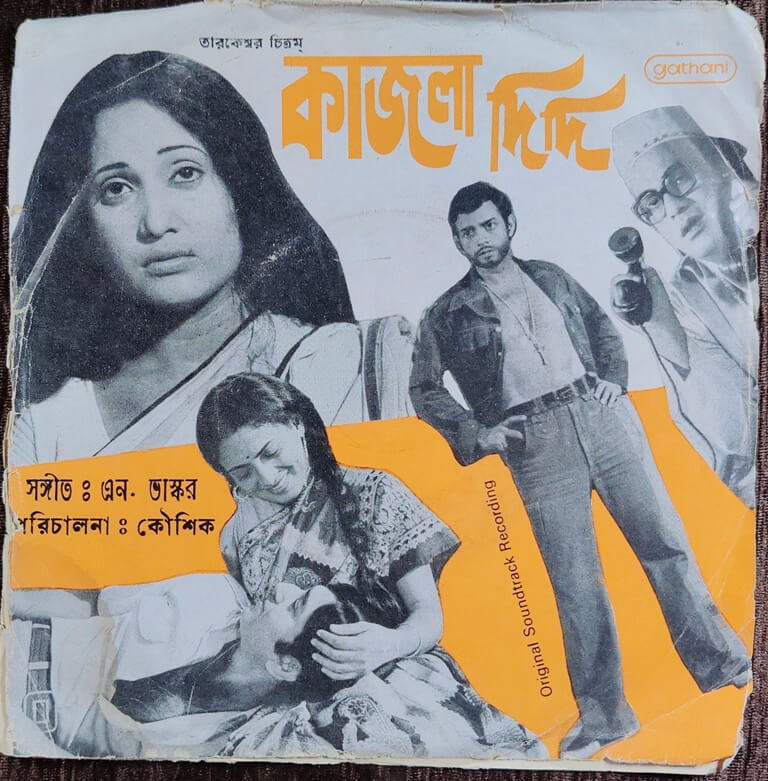 Kajla Didi (1981) N. Bhaskar Pre-Owned Vinyl, 7" EP Record