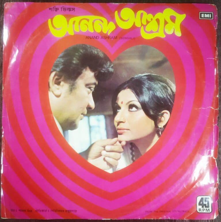 Anand Ashram (1977) (Bengali) Bengali OST Shyamal Mitra Pre-Owned Vinyl, 12" LP Record
