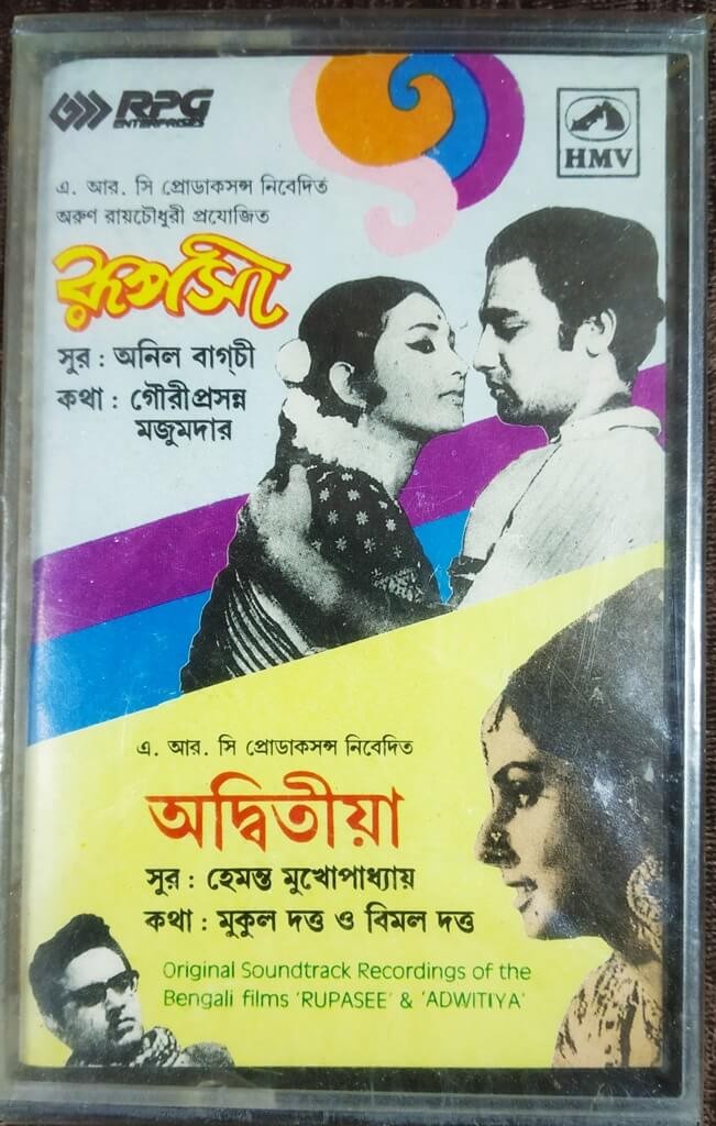Rupasee / Adwitiya (1970-1968) Hemant Mukhopadhyay Pre-Owned HMV/RPG Audio Cassette